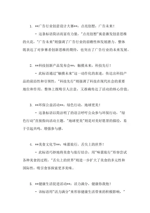 口号标语之广告行业广告创意设计大赛集锦