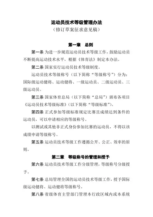 运动员技术等级管理办法