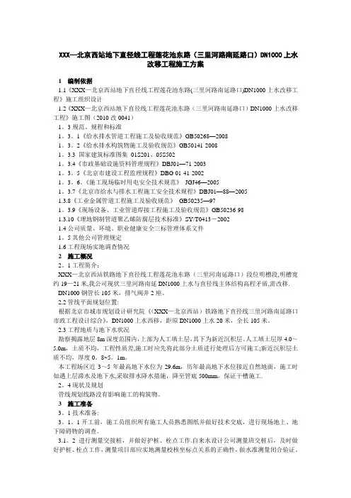 XXX路DN1000上水钢管施工方案