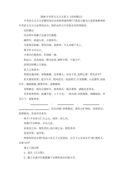 最新-2019中考语文文言文复习《岳阳楼记》 精品
