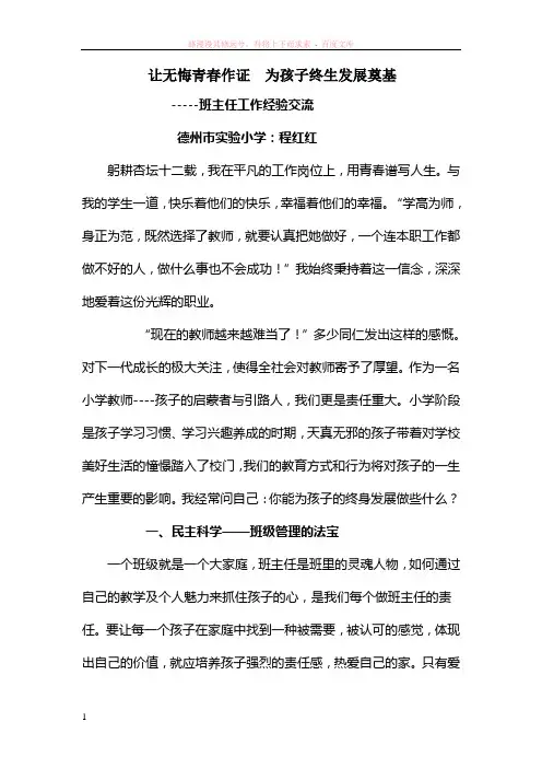 让无悔青春作证为孩子终生奠基-程红