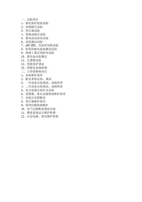 检修维护项目内容