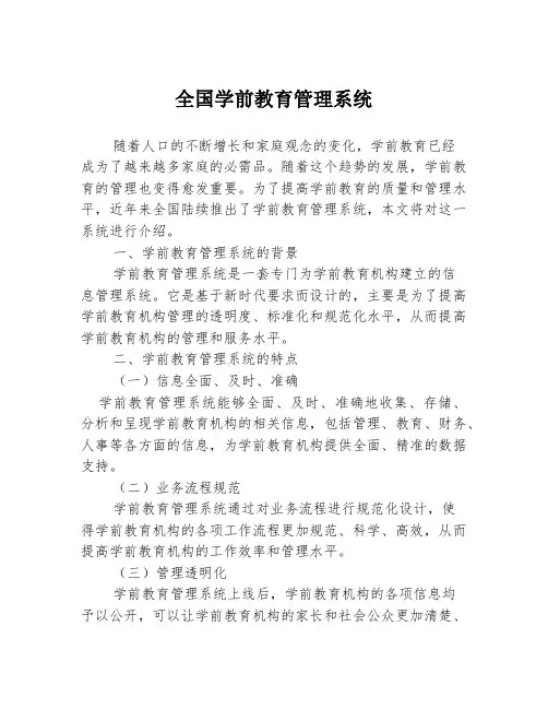 全国学前教育管理系统