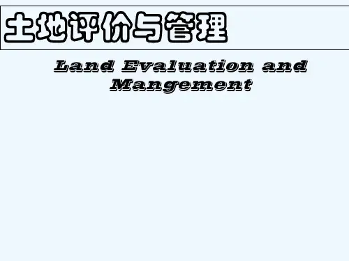 土地利用状况分析 PPT