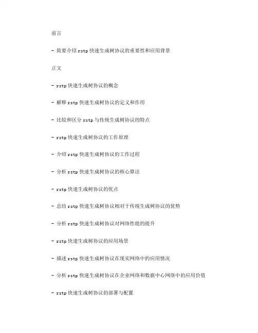 rstp快速生成树协议总结(一)