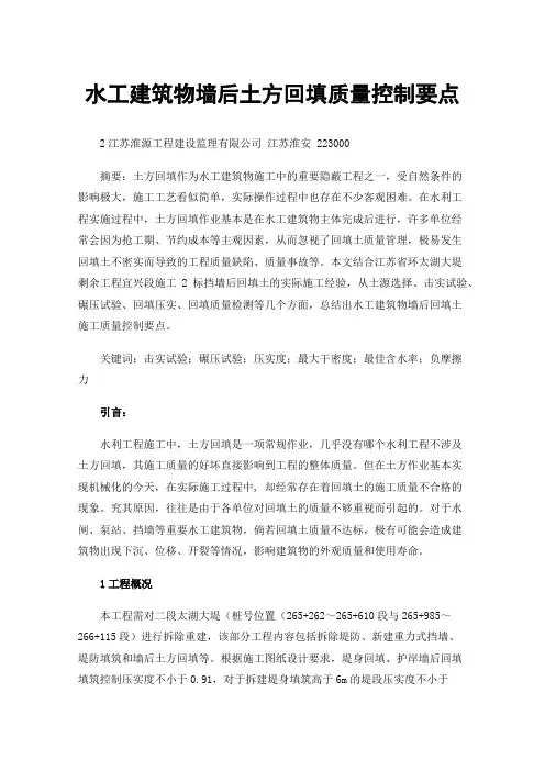 水工建筑物墙后土方回填质量控制要点