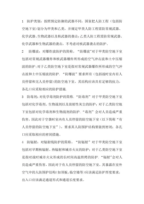 人防工程术语