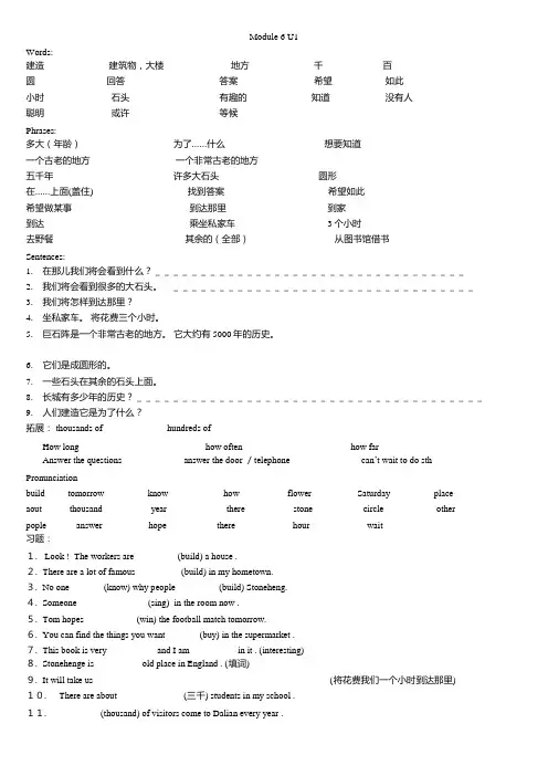 外研版英语五下M6U1基础知识检测