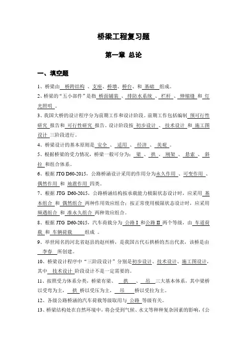 桥梁工程复习题 - (专升本)