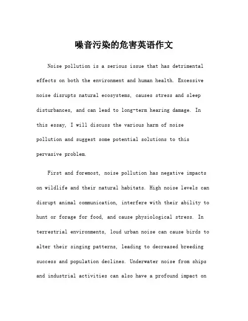 噪音污染的危害英语作文