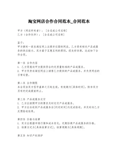 淘宝网店合作合同范本_合同范本