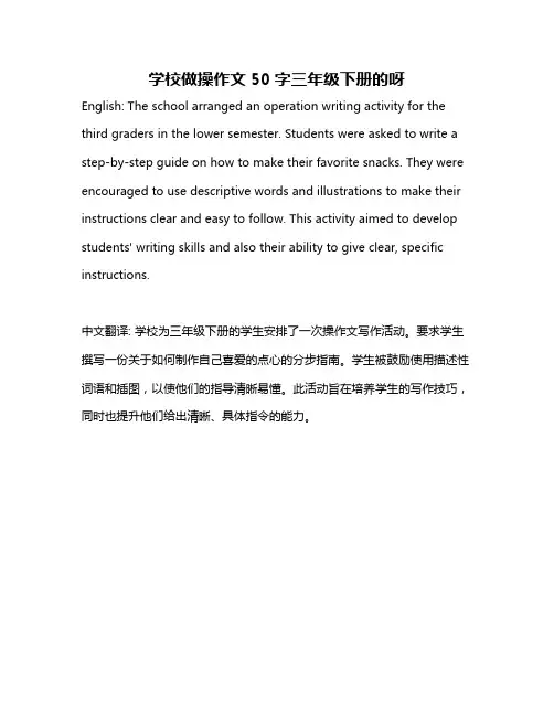 学校做操作文50字三年级下册的呀