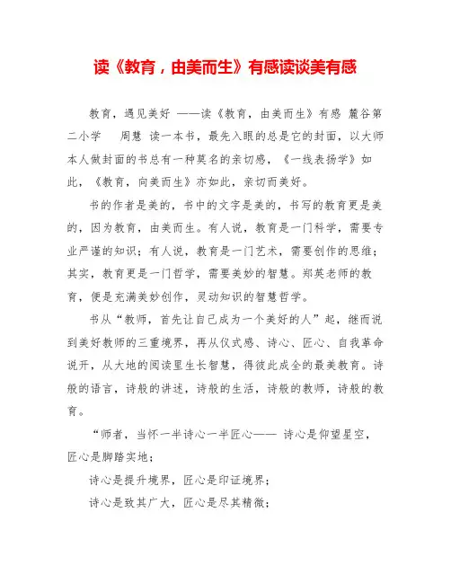 读《教育由美而生》有感读谈美有感