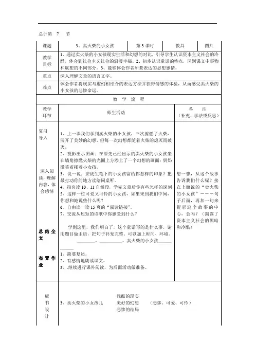小学六年级上语文第二周教案 (2)