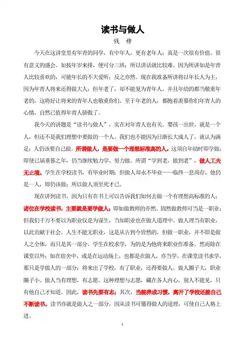 读书与做人(钱穆)