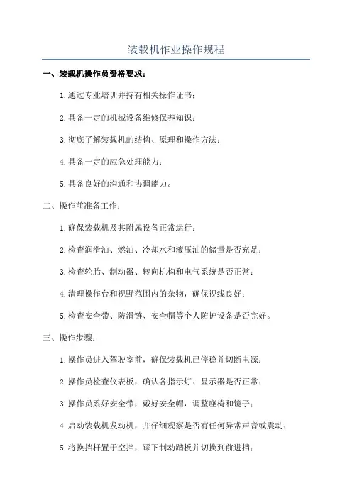 装载机作业操作规程