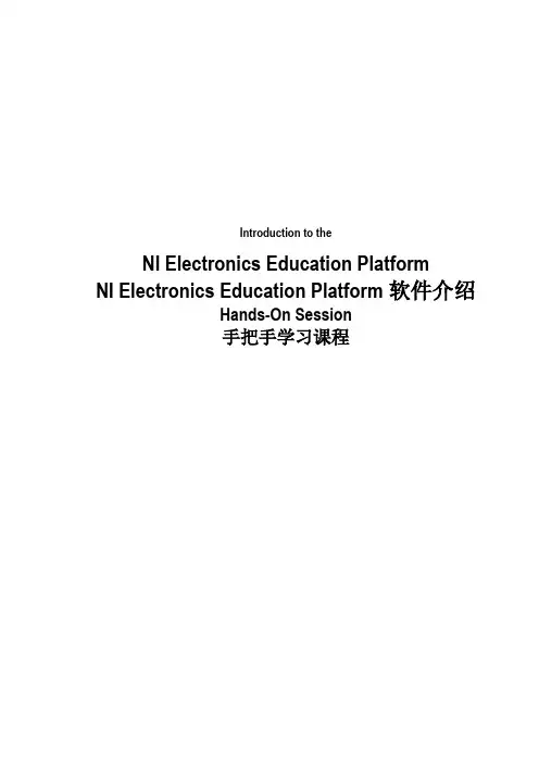 Multisim软件介绍