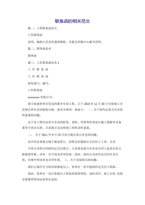 联系函的相关范文
