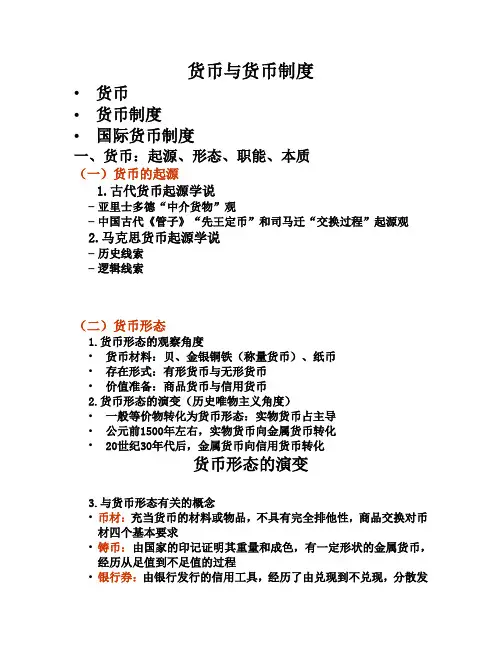 货币与货币制度(1)