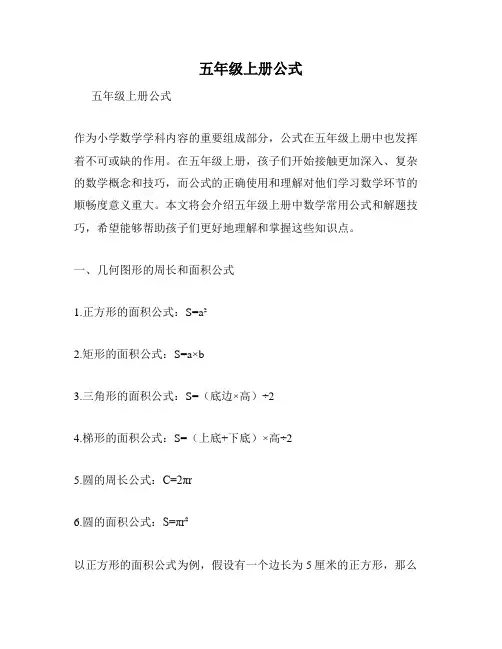 五年级上册公式