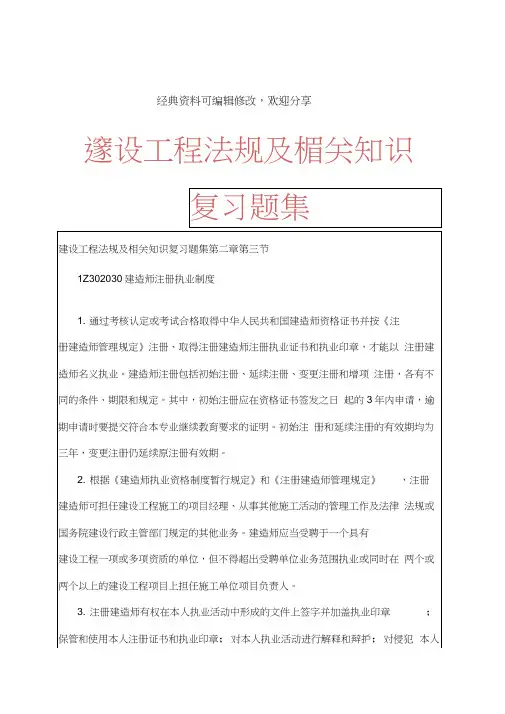 建设工程法规及相关知识复习题集6p()