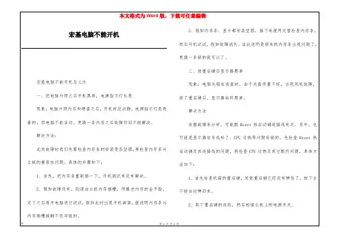 宏基电脑不能开机