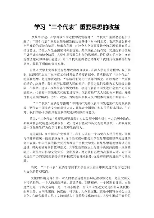三个代表论文