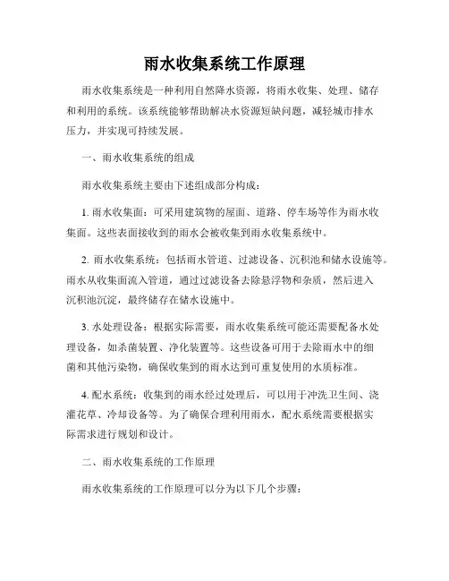 雨水收集系统工作原理
