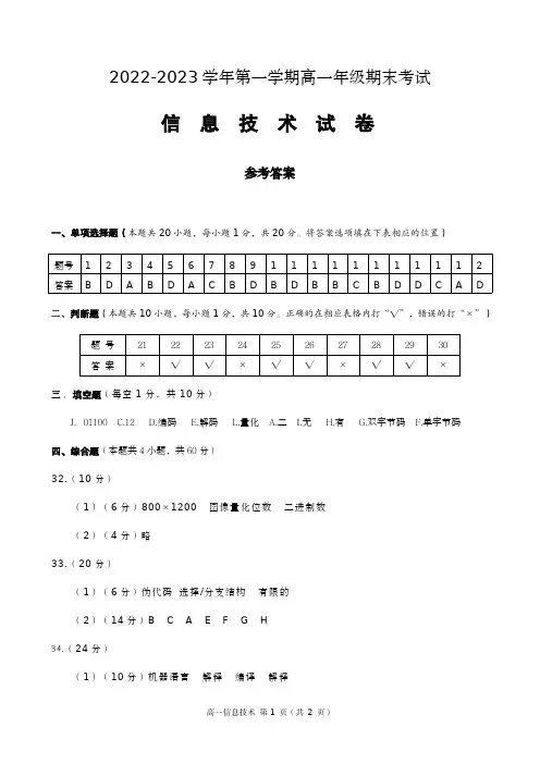 高一信息答案