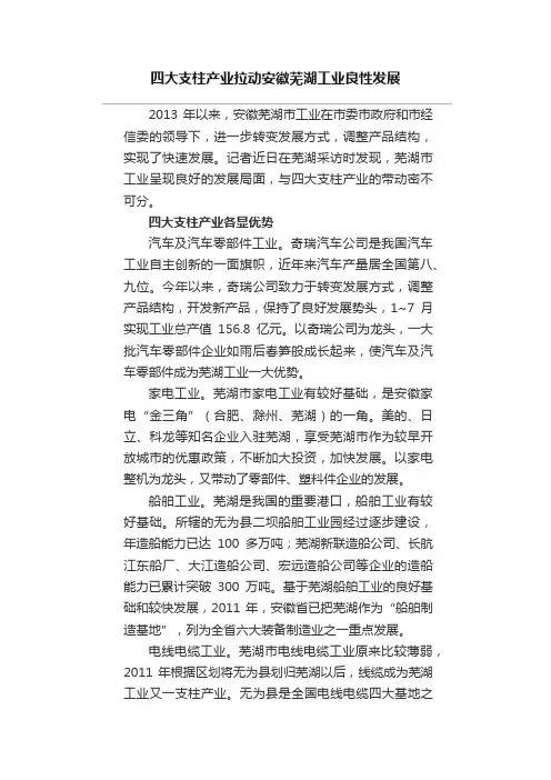 四大支柱产业拉动安徽芜湖工业良性发展
