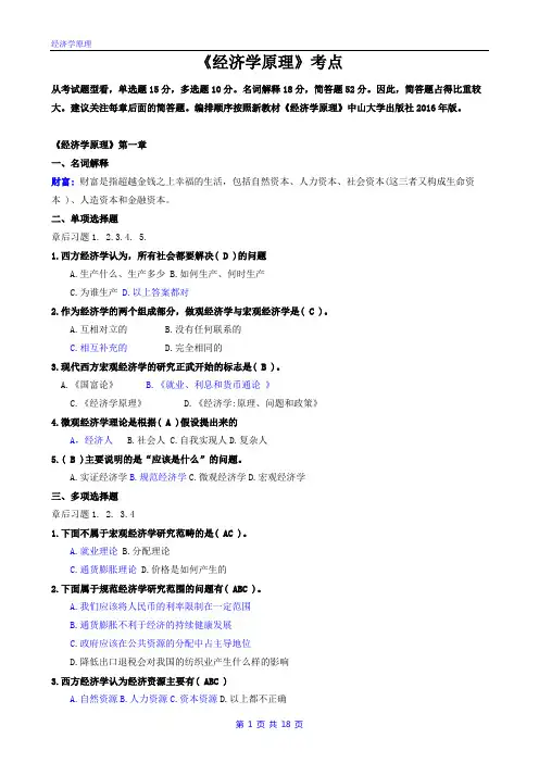 2020年华南理工《经济学原理》考点