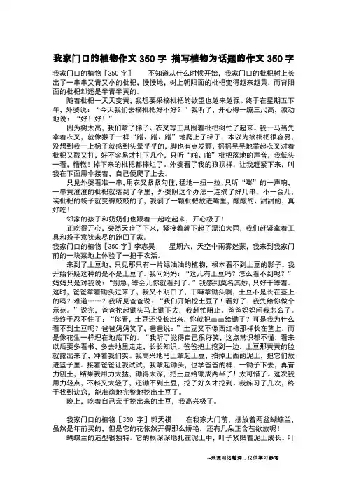 我家门口的植物作文350字 描写植物为话题的作文350字_作文350字