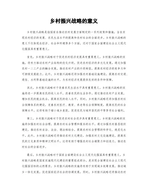 乡村振兴战略的意义