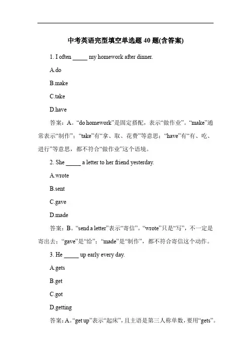 中考英语完型填空单选题40题(含答案)