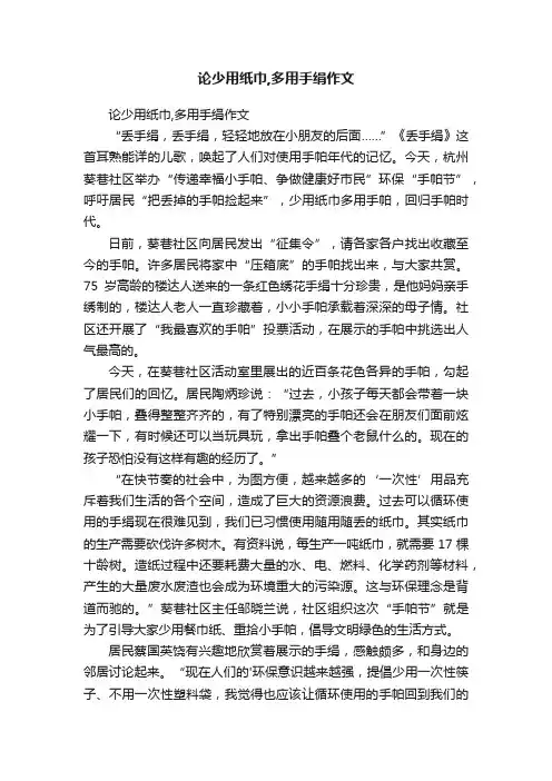 论少用纸巾,多用手绢作文