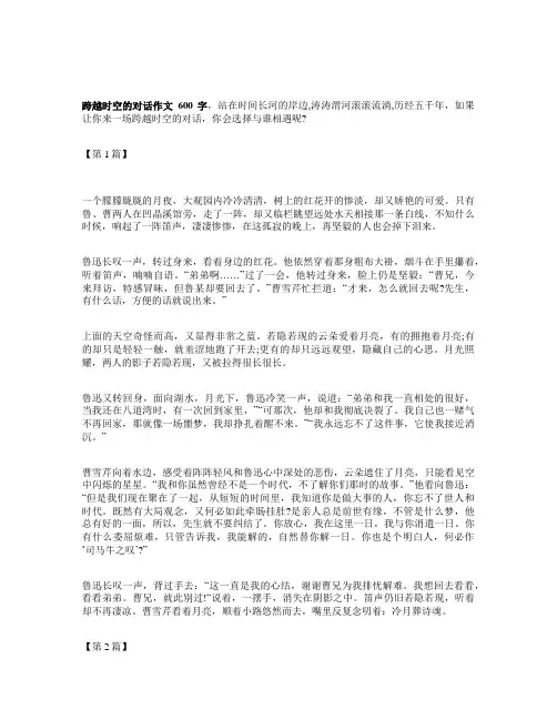 跨越时空的对话作文600字初中