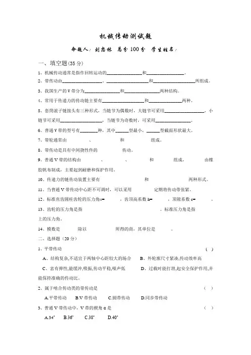 机械传动测试题