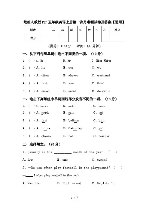 最新人教版PEP五年级英语上册第一次月考测试卷及答案【通用】