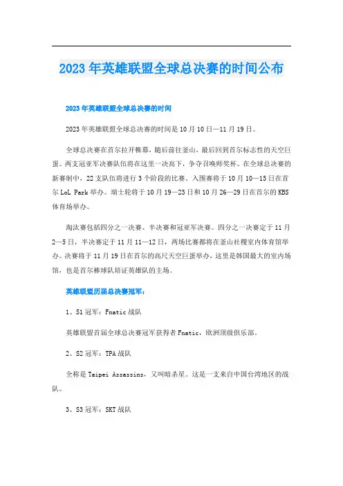 2023年英雄联盟全球总决赛的时间公布