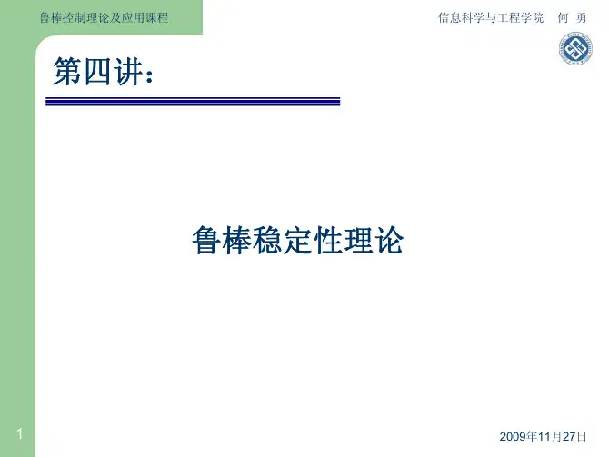 鲁棒稳定性理论robustfourth