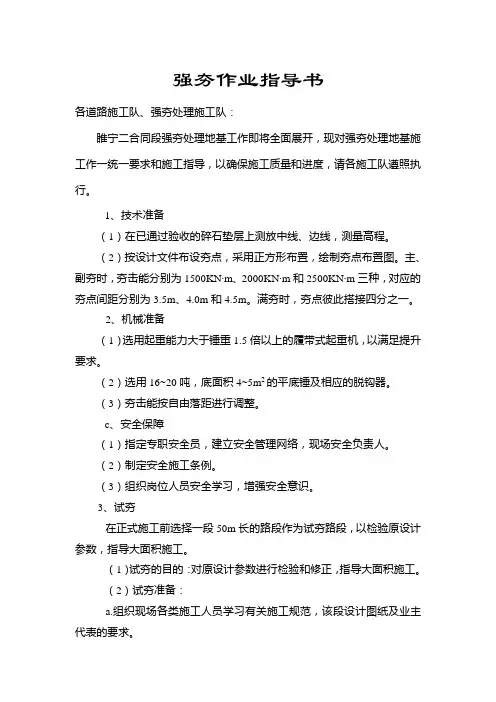 强夯作业指导书