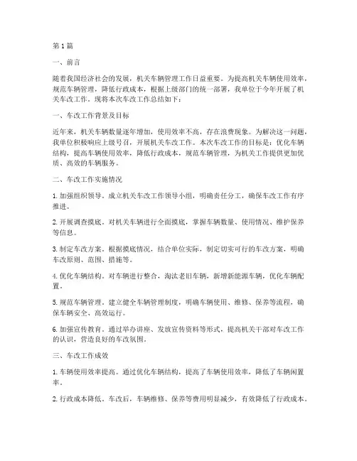 机关车改工作总结范文(3篇)
