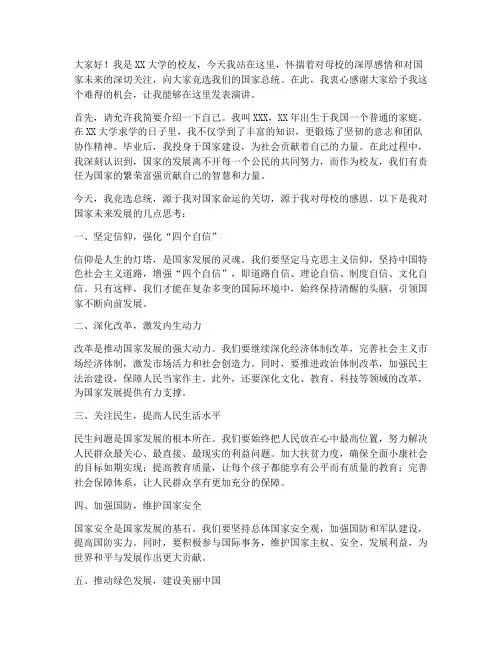校友竞选总统演讲稿