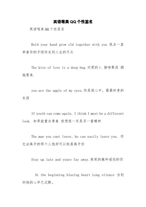 英语唯美QQ个性签名【精品范文】