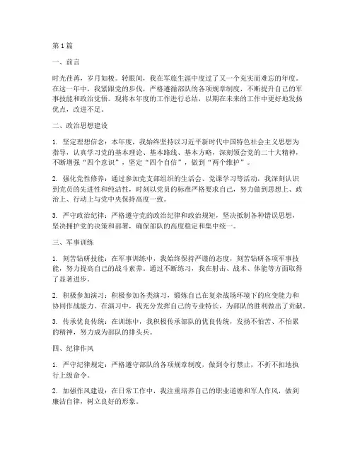 当兵工作年度总结范文(3篇)