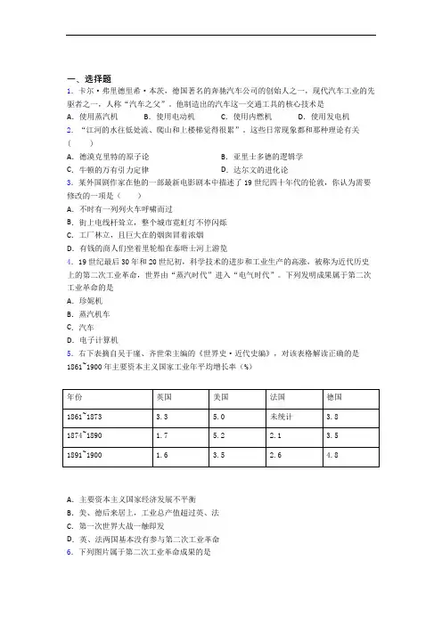 【易错题】中考九年级历史下第二单元第二次工业革命和近代科学文化模拟试卷带答案(2)
