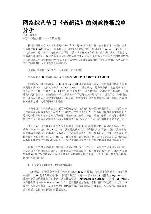 网络综艺节目《奇葩说》的创意传播战略分析