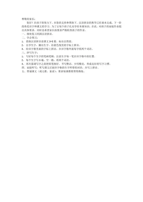 】一年级新生家庭作业以及预习要求
