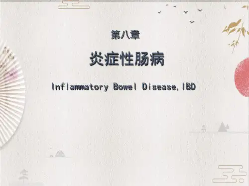 炎症性肠病-——【内科精品PPT】