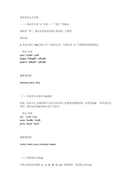 英音美音九大区别